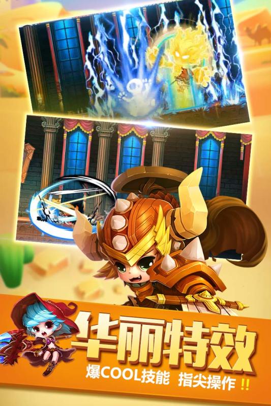 冒险之光手游app截图
