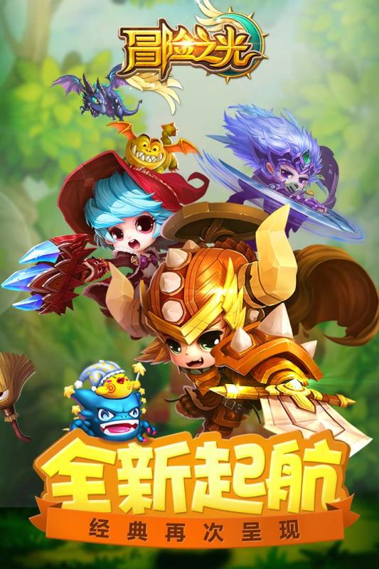冒险之光手游app截图