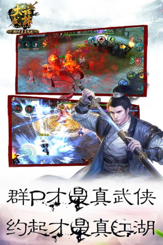 大话武林手游app截图