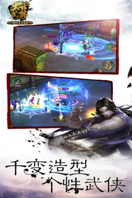 大话武林手游app截图