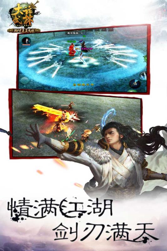 大话武林手游app截图