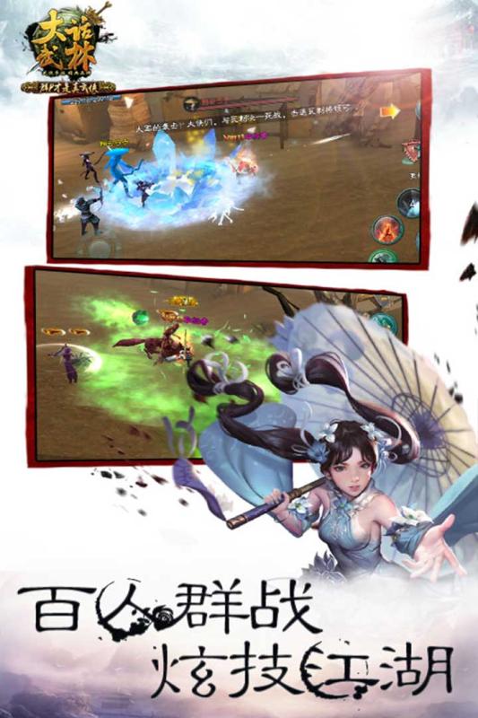 大话武林手游app截图