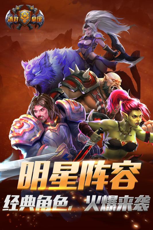 冰封皇座手游app截图