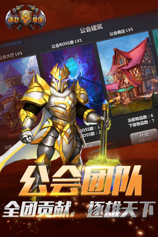 冰封皇座手游app截图