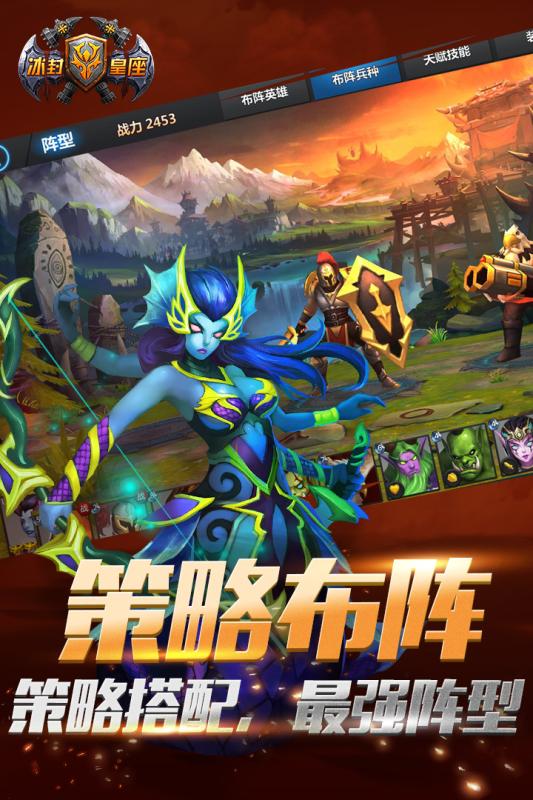 冰封皇座手游app截图