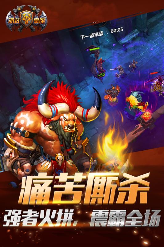 冰封皇座手游app截图