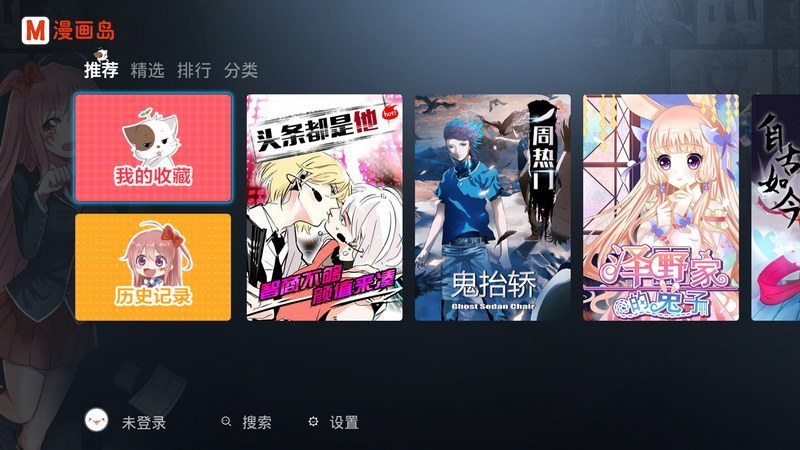 漫画岛 TV版手机软件app截图