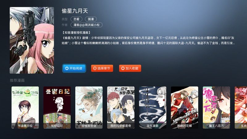 漫画岛 TV版手机软件app截图