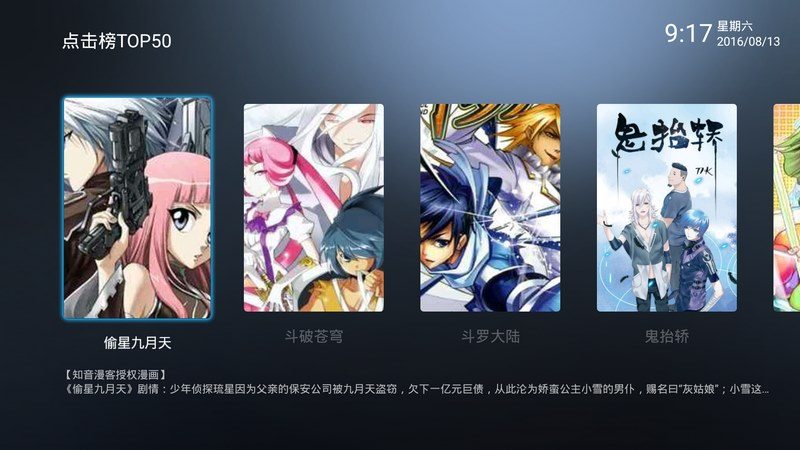 漫画岛 TV版手机软件app截图