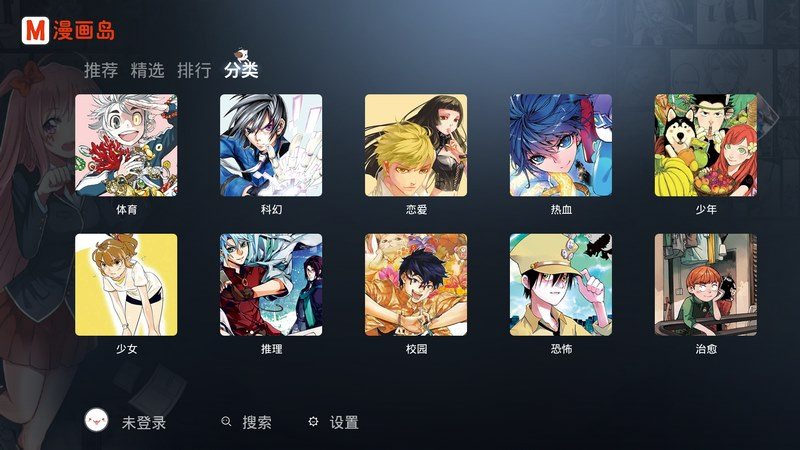 漫画岛 TV版手机软件app截图