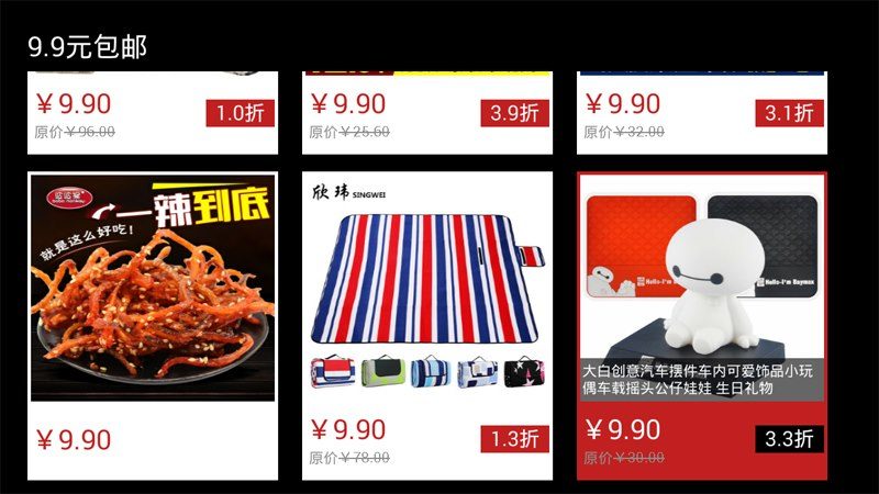 天天特价 TV版手机软件app截图