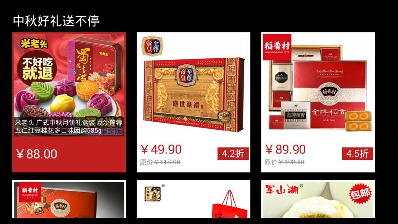 天天特价 TV版手机软件app截图