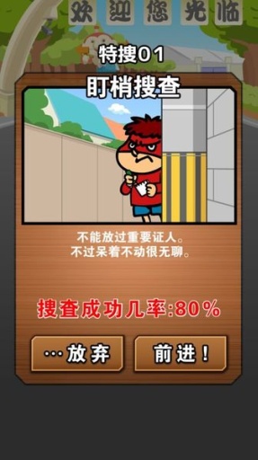 逆转吉田手游app截图