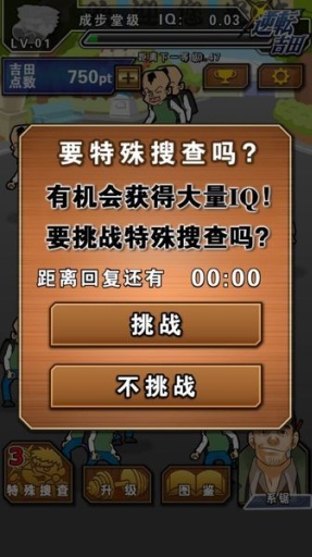 逆转吉田手游app截图