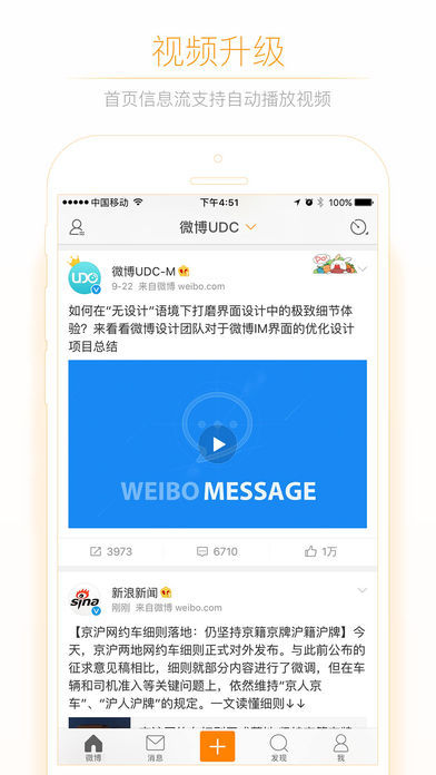 新浪微博 电脑版手机软件app截图