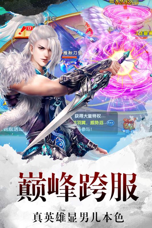 百战封仙手游app截图