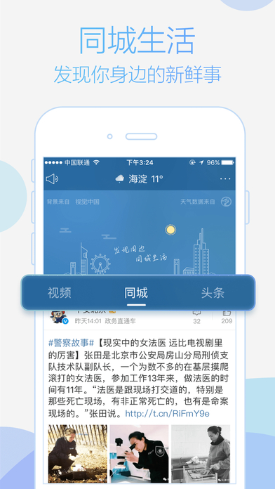 天气通手机软件app截图