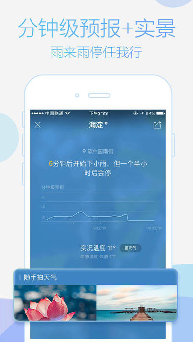 天气通手机软件app截图