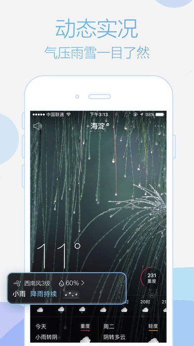 天气通手机软件app截图
