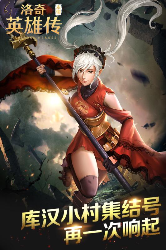洛奇英雄传：永恒手游app截图