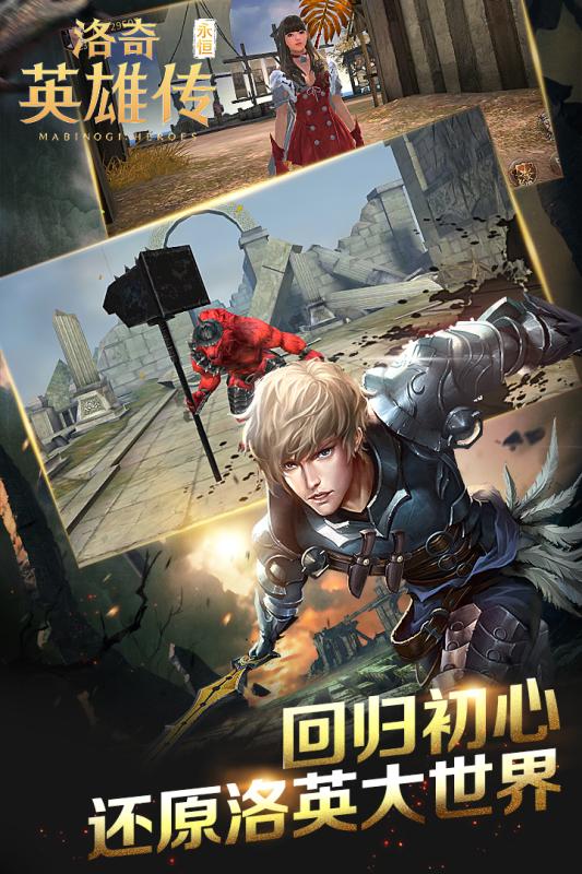 洛奇英雄传：永恒手游app截图