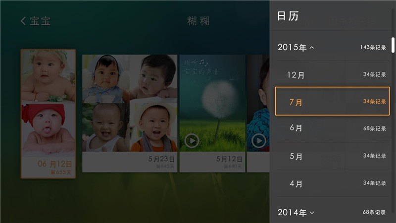 亲宝宝 TV版手机软件app截图