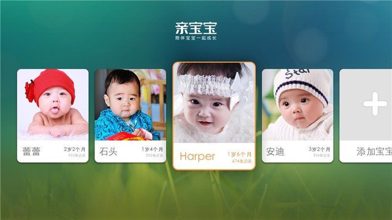 亲宝宝 TV版手机软件app截图