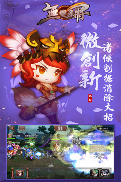 无双飞将手游app截图