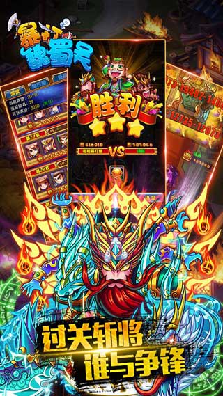 暴打魏蜀吴手游app截图