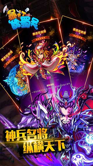 暴打魏蜀吴手游app截图