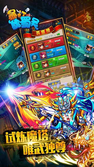 暴打魏蜀吴手游app截图