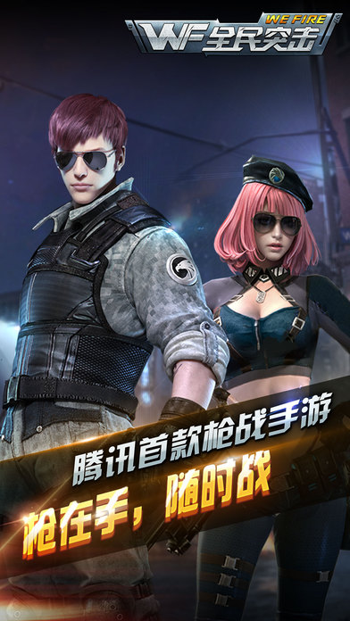 全民突击手游app截图