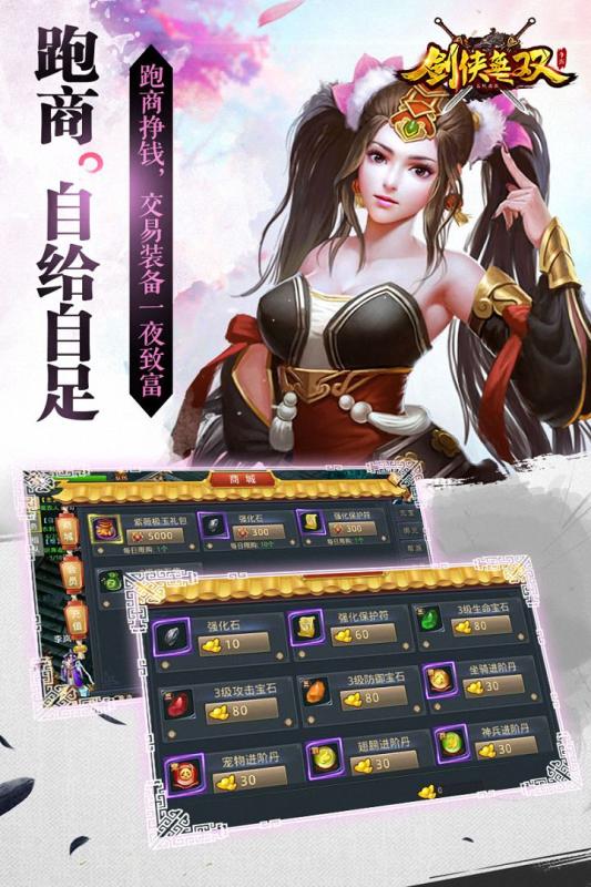 剑侠无双手游app截图