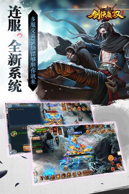 剑侠无双手游app截图
