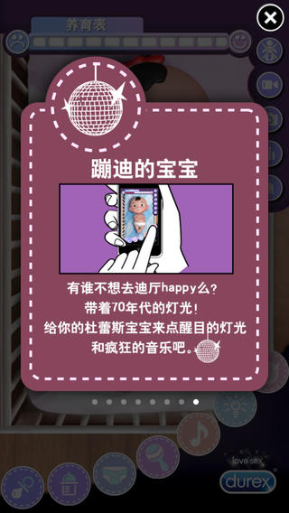 杜蕾斯宝贝手游app截图
