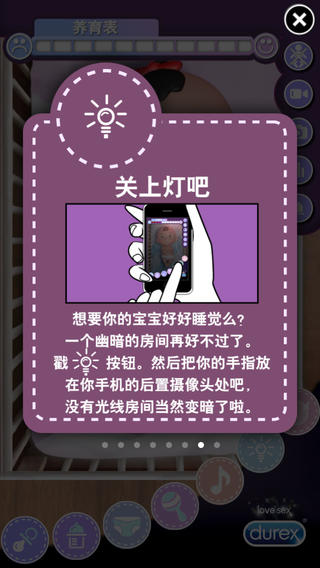 杜蕾斯宝贝手游app截图
