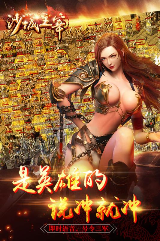 沙城主宰手游app截图
