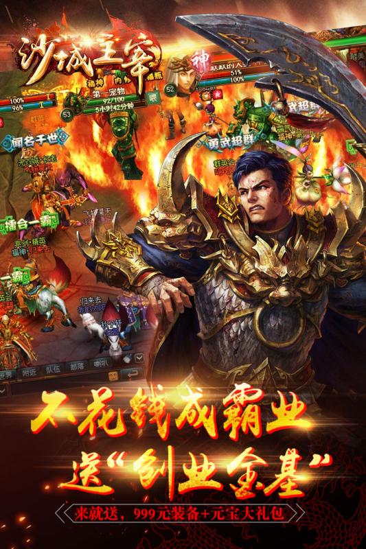 沙城主宰手游app截图