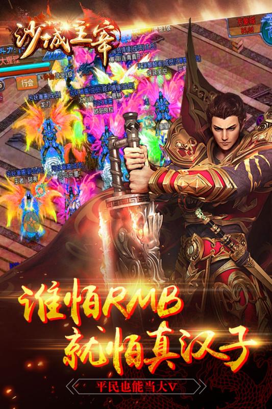 沙城主宰手游app截图
