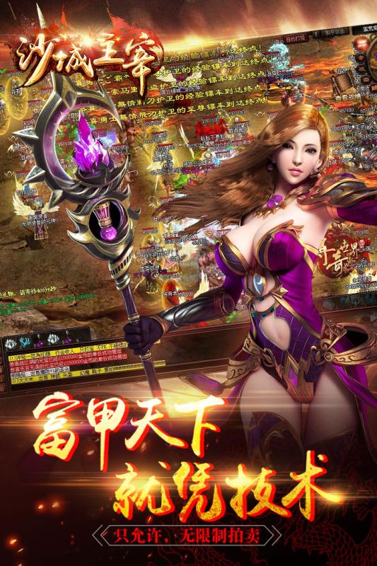 沙城主宰手游app截图