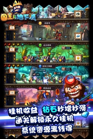 国王与地下城手游app截图