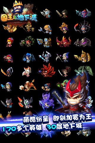 国王与地下城手游app截图