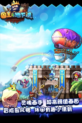 国王与地下城手游app截图