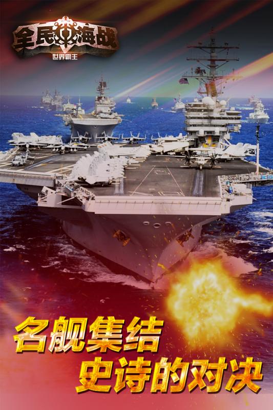 全民海战手游app截图
