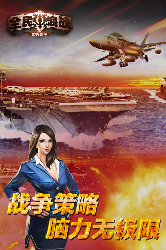 全民海战手游app截图