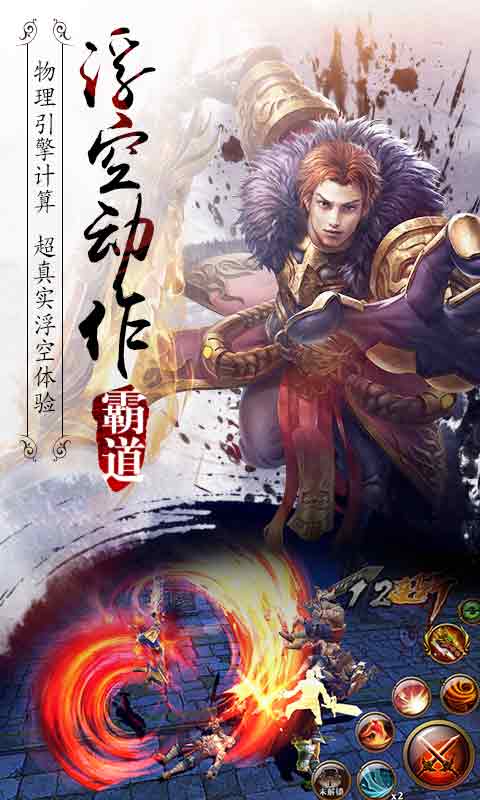 霸道剑灵觉醒手游app截图