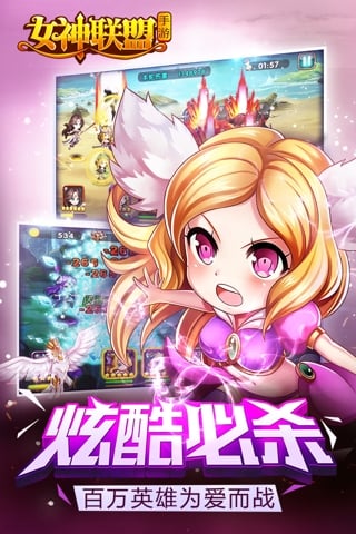 女神联盟手游app截图