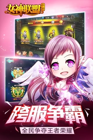 女神联盟手游app截图