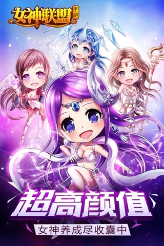 女神联盟手游app截图