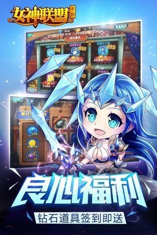 女神联盟手游app截图
